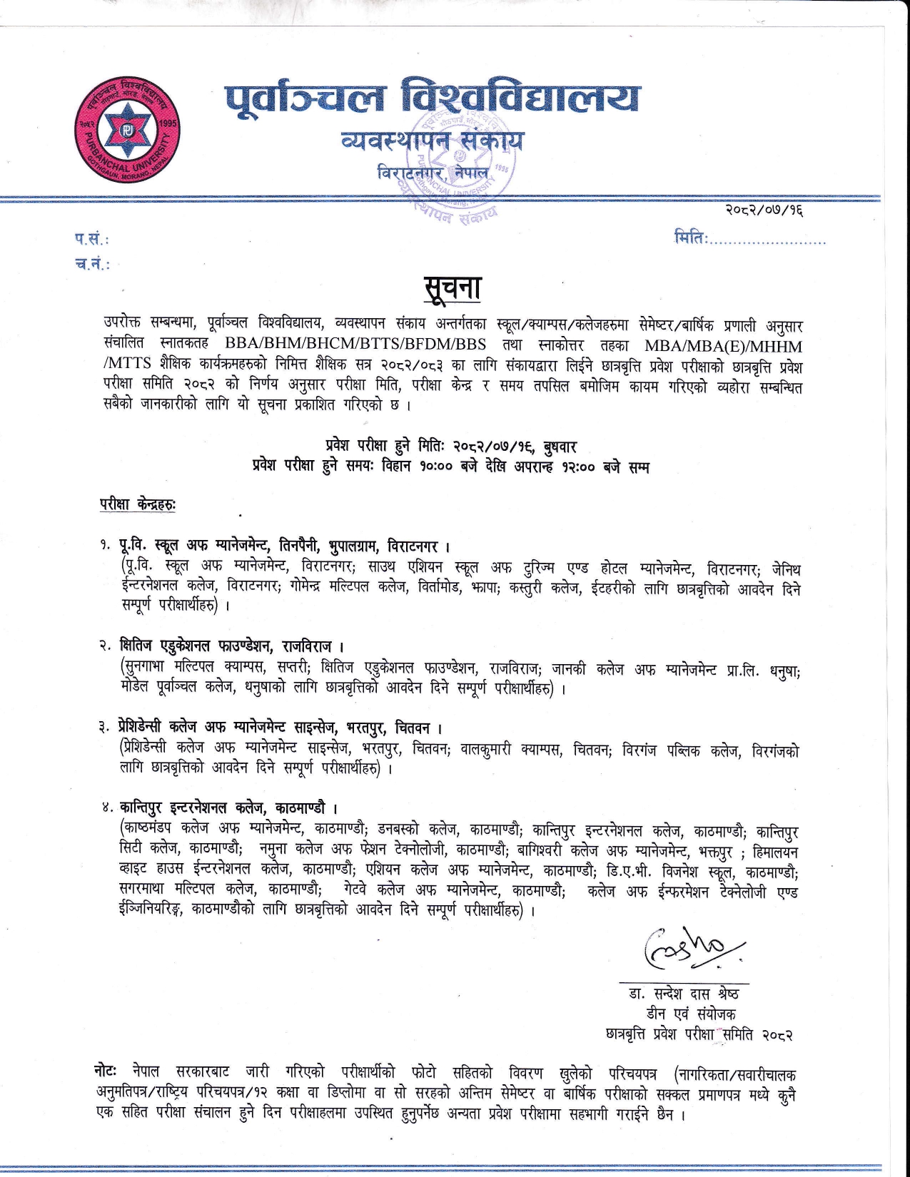 Scholarship Examination Centre 2082